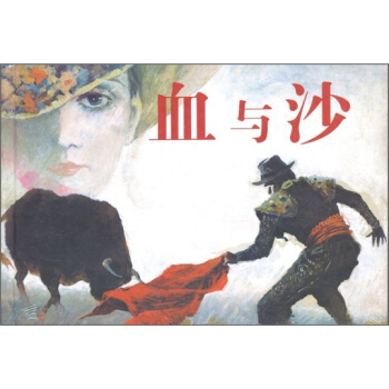 血与沙 pdf epub mobi 电子书 下载