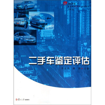 二手车鉴定评估 pdf epub mobi 电子书 下载