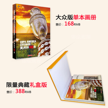 现货 美洲杯100年 1916-2016大众版&限量版体坛周报精装画册 大众版 现货 pdf epub mobi 电子书 下载