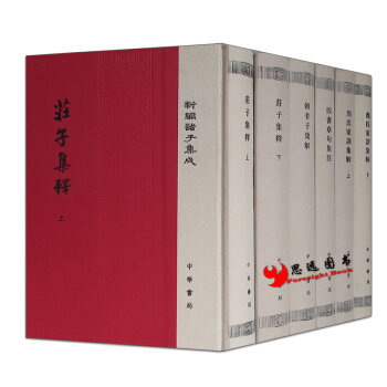 新編諸子集成【套裝14冊】莊子集釋+顔氏傢訓集解+韓非子集解+四書章句集注+墨子間詁 pdf epub mobi 電子書 下載