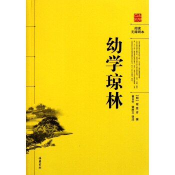 幼學瓊林 程登吉 嶽麓書社 pdf epub mobi 電子書 下載
