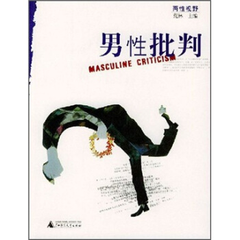 男性批判 [Masculine Criticism] pdf epub mobi 電子書 下載