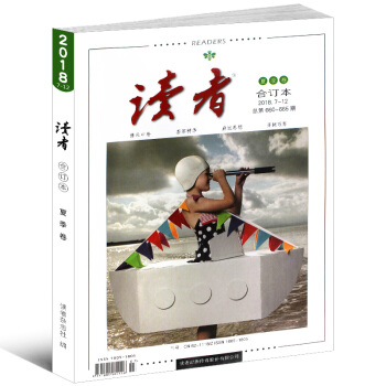 读者合订本2018年4-6月夏季卷文学文摘初高中作文素材课外阅读励志读物类期刊杂志 pdf epub mobi 电子书 下载