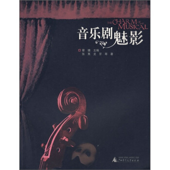 音乐剧魅影 pdf epub mobi 电子书 下载