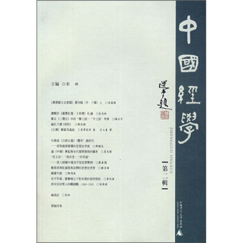 中國經學(第2輯)