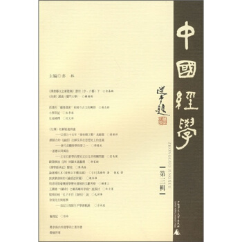 中國經學（第3輯） pdf epub mobi 電子書 下載