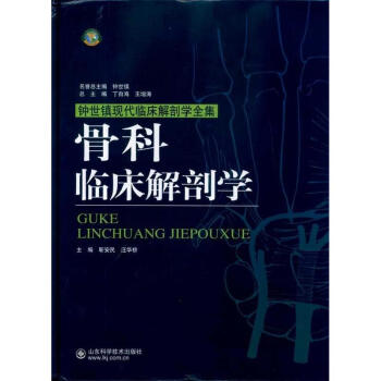 骨科临床解剖学 pdf epub mobi 电子书 下载