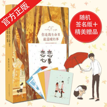 现货正版 【随机签名版+写真卡】《你是我生命里最温暖的事》 微酸袅袅 pdf epub mobi 电子书 下载