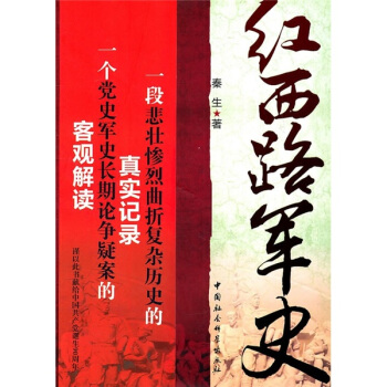 红西路军史 pdf epub mobi 电子书 下载