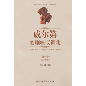 威尔第歌剧咏叹调集（男中音） pdf epub mobi 电子书 下载