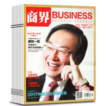 商界杂志8本打包2017年1/2/5/6/8/10-12月财经贸易经管市场动态类期刊杂志 pdf epub mobi 电子书 下载