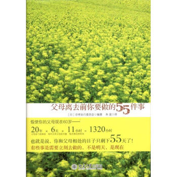 父母离去前你要做的55件事 pdf epub mobi 电子书 下载