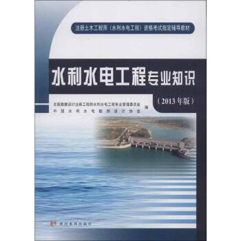 水利水电工程专业知识 pdf epub mobi 电子书 下载