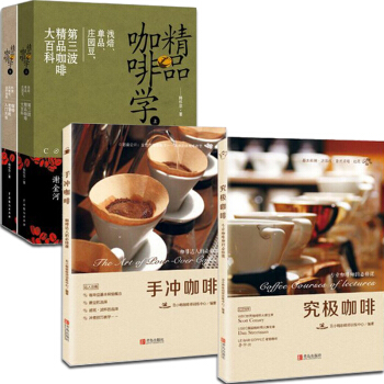 精品咖啡学上下2册+手冲咖啡+究极咖啡共4册 咖啡教程书咖啡手册书 教你如何泡咖啡教程