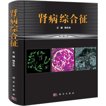 腎病綜閤徵