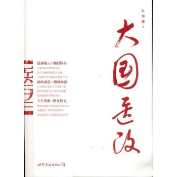 大國醫改 pdf epub mobi 電子書 下載