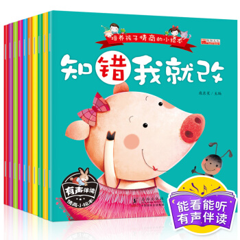 全套10本我很不錯情商管理繪本0-3歲幼兒故事圖畫書少兒EQ情感心理早教寶寶啓濛讀物認知