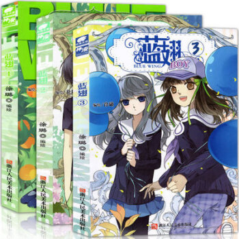 蓝翅1+蓝翅2+蓝翅3（共3册）徐璐 编绘 原创连载 王子青春励志漫画畅销课外书籍全彩 pdf epub mobi 电子书 下载