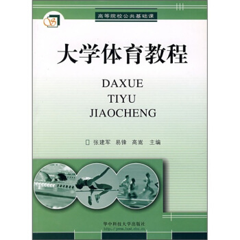大学体育教程 pdf epub mobi 电子书 下载