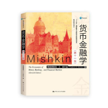 货币金融学(第11版) pdf epub mobi 电子书 下载