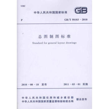 总图制图标准 GB/T50103-2010 pdf epub mobi 电子书 下载