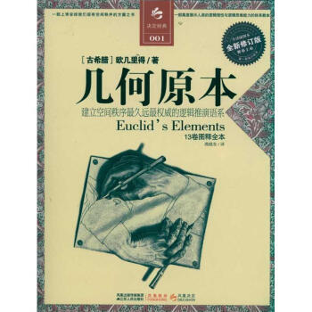 几何原本 pdf epub mobi 电子书 下载