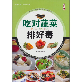 吃对蔬菜排好毒 pdf epub mobi 电子书 下载