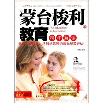 濛颱梭力的教育精華解讀 pdf epub mobi 電子書 下載