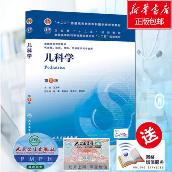 儿科学(第8版) pdf epub mobi 电子书 下载