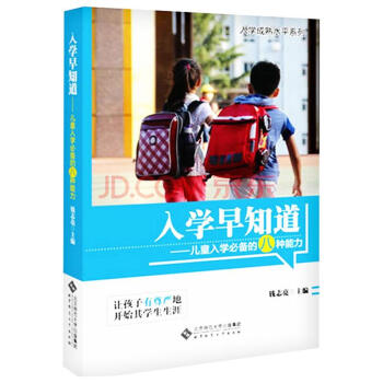 入學早知道