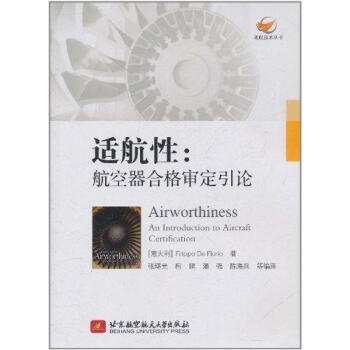 适航性：航空器合格审定引论 pdf epub mobi 电子书 下载