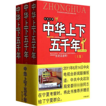 中華上下五韆年(經典珍藏)