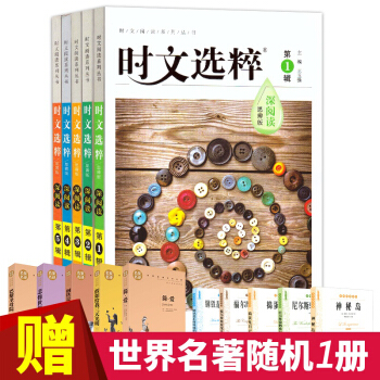 時文選粹1-5輯全套五本深閱讀思辨版高中版 2017拾文選粹全套全集南方齣版高中作文素材 pdf epub mobi 電子書 下載