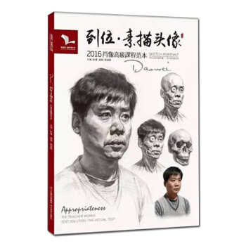 我有我一套 2016到位素描頭像 結構範畫臨摹 照片 局部 頭部骨骼肌肉形體 男女老中青 pdf epub mobi 電子書 下載