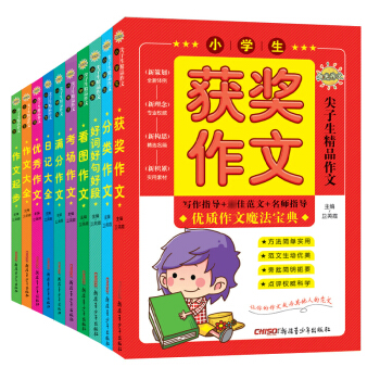 全套10冊小學生作文書3-6年級78910-12歲兒童教輔書籍尖子生精品作文獲奬作文大全 pdf epub mobi 電子書 下載