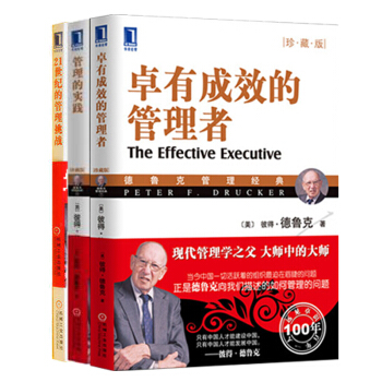 包郵 21世紀的管理挑戰+管理的實踐+卓有成效的管理者 彼得·德魯剋著 企業管理學書籍3冊 pdf epub mobi 電子書 下載