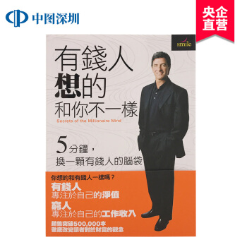 现货 有錢人想的和你不一樣/T 哈福 艾克 (T Harv Eker) 繁体中文 港台正版 pdf epub mobi 电子书 下载