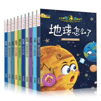 10册小牛顿科学馆科普绘本3-6-9岁宝宝睡前故事书儿童百科书正版十万个为什么 pdf epub mobi 电子书 下载