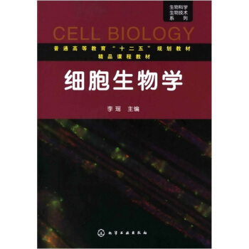 细胞生物学