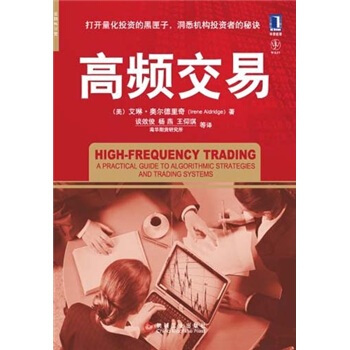 金融知识堂：高频交易 pdf epub mobi 电子书 下载