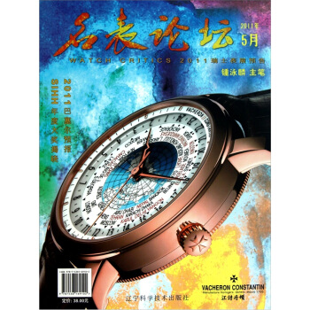 名表论坛：2011瑞士表展预告 pdf epub mobi 电子书 下载