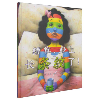 启发精选国际大师名作绘本：糟糕，身上长条纹了！ [3-6岁] pdf epub mobi 电子书 下载