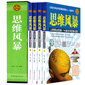 包邮 思维风暴你也可以成为最强大脑 逻辑思维训练 脑力潜能发掘入门教程教程书籍PK思维导图 pdf epub mobi 电子书 下载