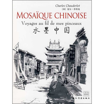 水墨中国（汉法） pdf epub mobi 电子书 下载