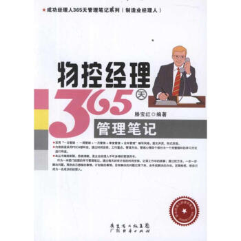物控經理365天管理筆記 pdf epub mobi 電子書 下載