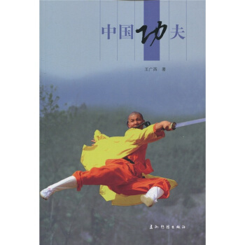 人文中国：中国功夫 pdf epub mobi 电子书 下载