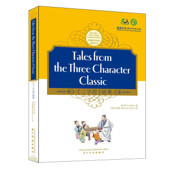 三字經（中英） [Tales From The Three Character Classic] pdf epub mobi 電子書 下載