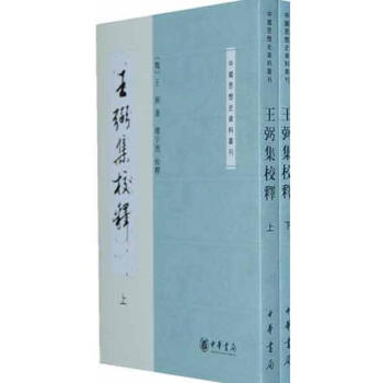 王弼集校釋(上下) pdf epub mobi 電子書 下載