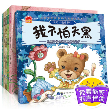 全套6册2-6岁儿童情商培养和成长励志绘本 我可以做得更好 宝宝行为习惯培养绘本 pdf epub mobi 电子书 下载