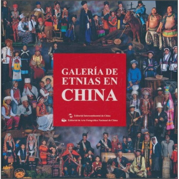 中國民族影像(西班牙文)